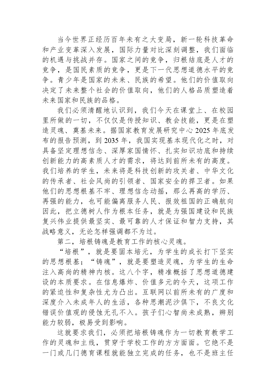 专题党课:立德树人担使命+培根铸魂育新人.docx,第2页预览