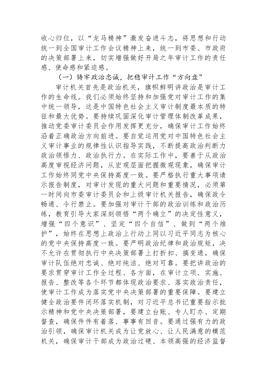 新春第一课：聚焦主责主业，以高质量审计监督护航“十五五”开局.docx，第2页预览