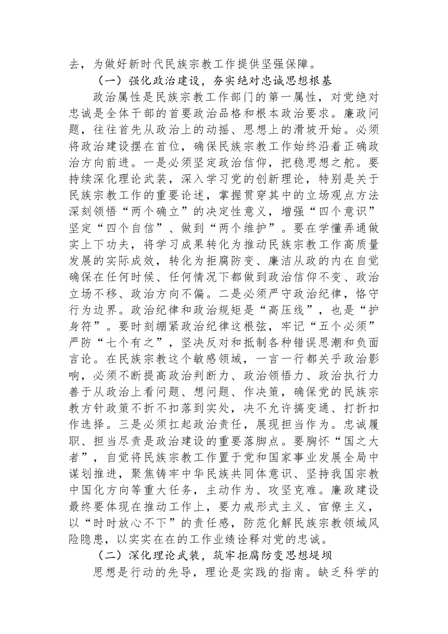 在市局机关2026年春节前廉政警示教育大会上的党课讲稿.docx,第2页预览
