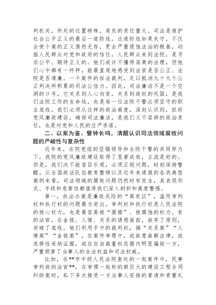 专题党课:筑牢廉洁防线,永葆清廉本色.docx,第2页预览