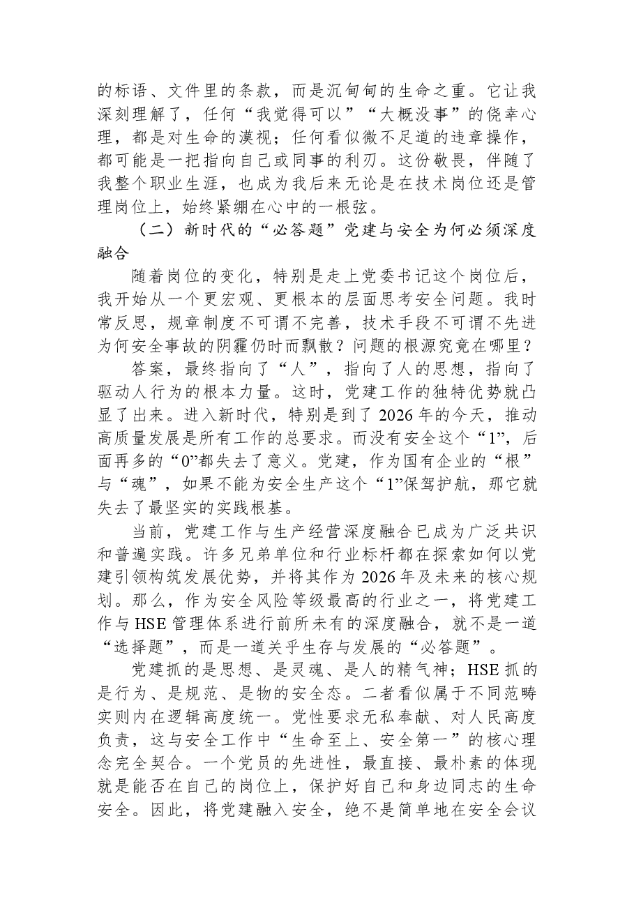 党课讲稿:以党性之光照亮安全之路+用生命至上诠释初心使命.docx,第2页预览