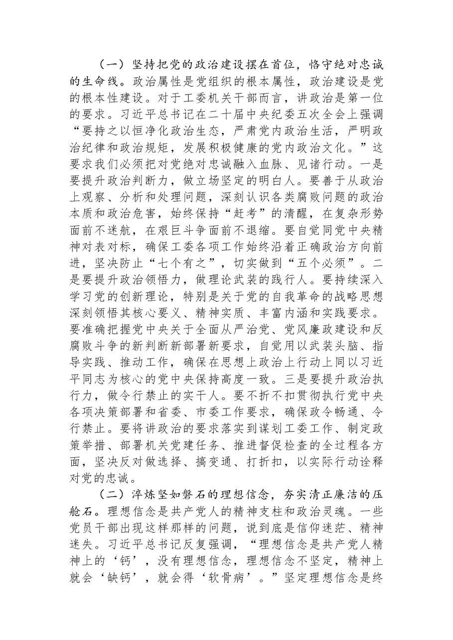 党课讲稿:以赶考永远在路上的清醒坚定,打好自我革命攻坚战持久战.docx,第2页预览