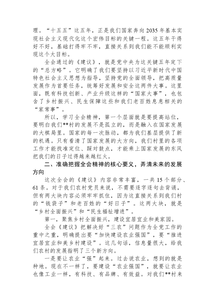 在宣讲全会精神大会上的党课讲稿.docx,第2页预览