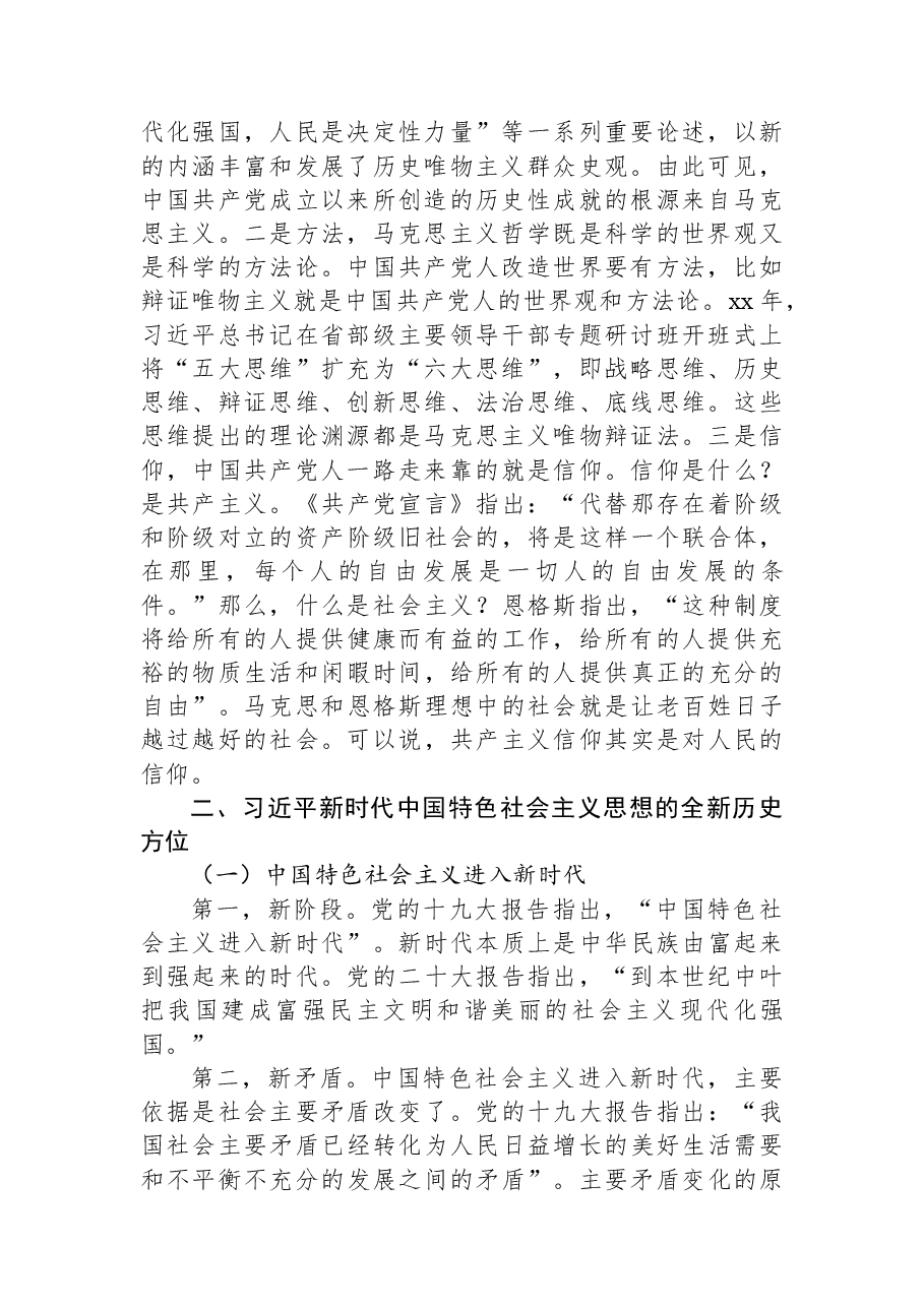 主题党日专题党课讲稿素材:马克思主义在当代中国的实践与发展.docx,第2页预览
