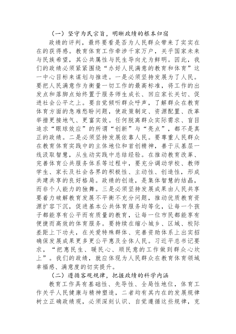 党课讲稿:以赶考永远在路上的清醒坚定,奋力书写立德树人崭新答卷.docx,第2页预览