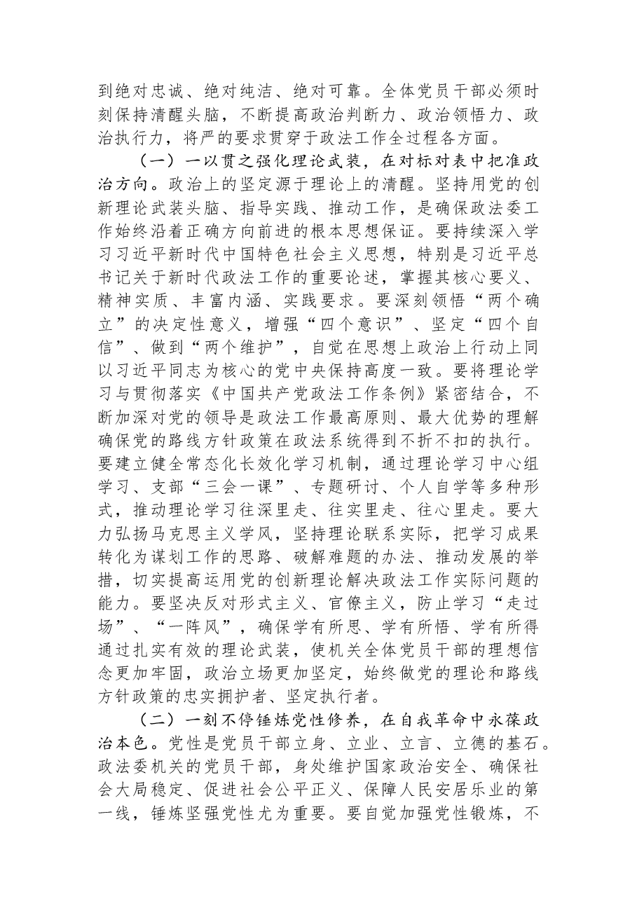 在市委政法委机关2026年春节前廉政警示教育大会上的党课讲稿.docx,第2页预览