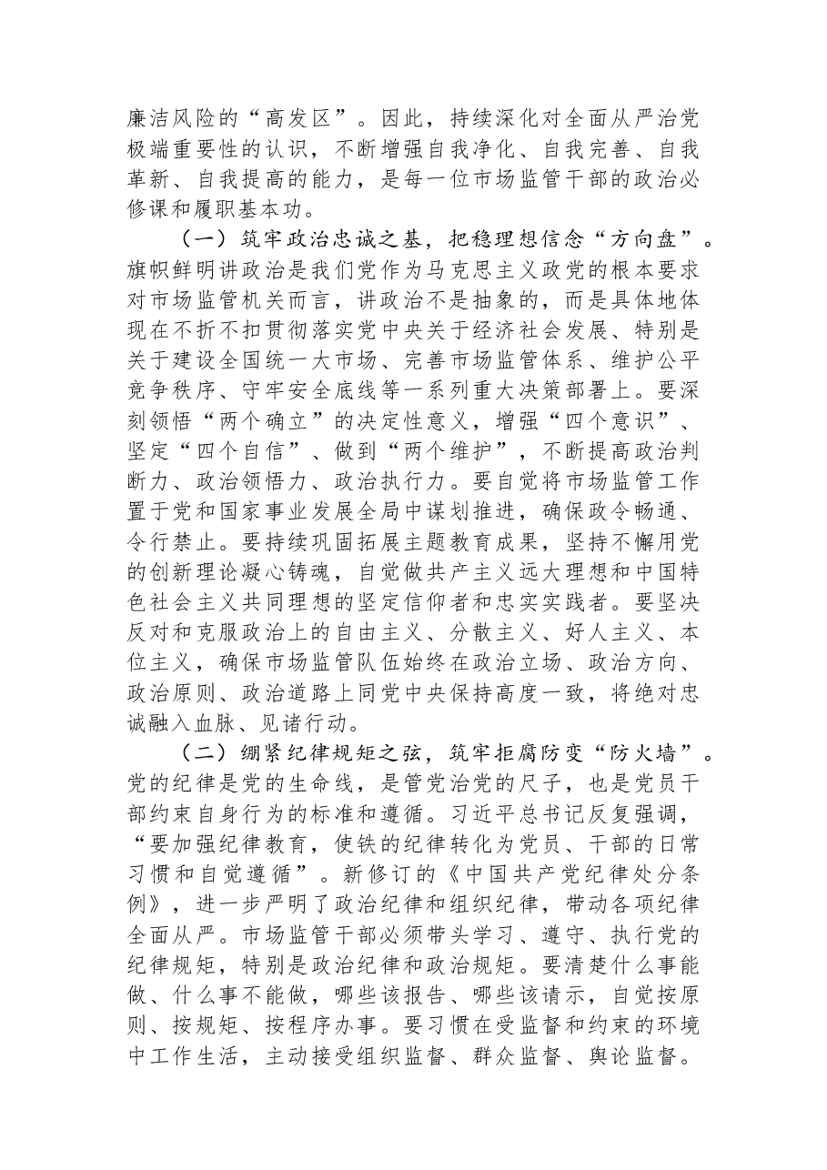 党课讲稿:筑牢思想堤坝,永葆清廉本色,护航高质量发展.docx,第2页预览