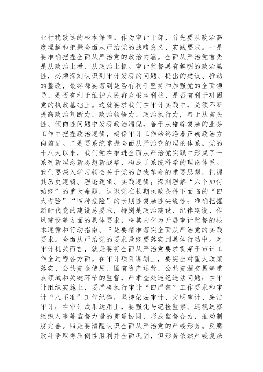 党课讲稿:以赶考清醒答好时代问卷,以审计精神筑牢廉洁防线.docx,第2页预览