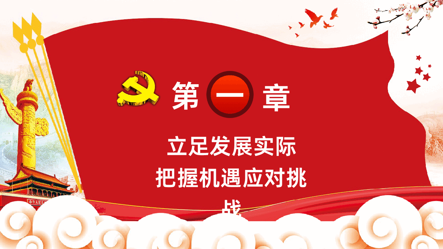 十五五规划纲要全面解读定调未来5年国家发展方向PPT.pptx,第4页预览