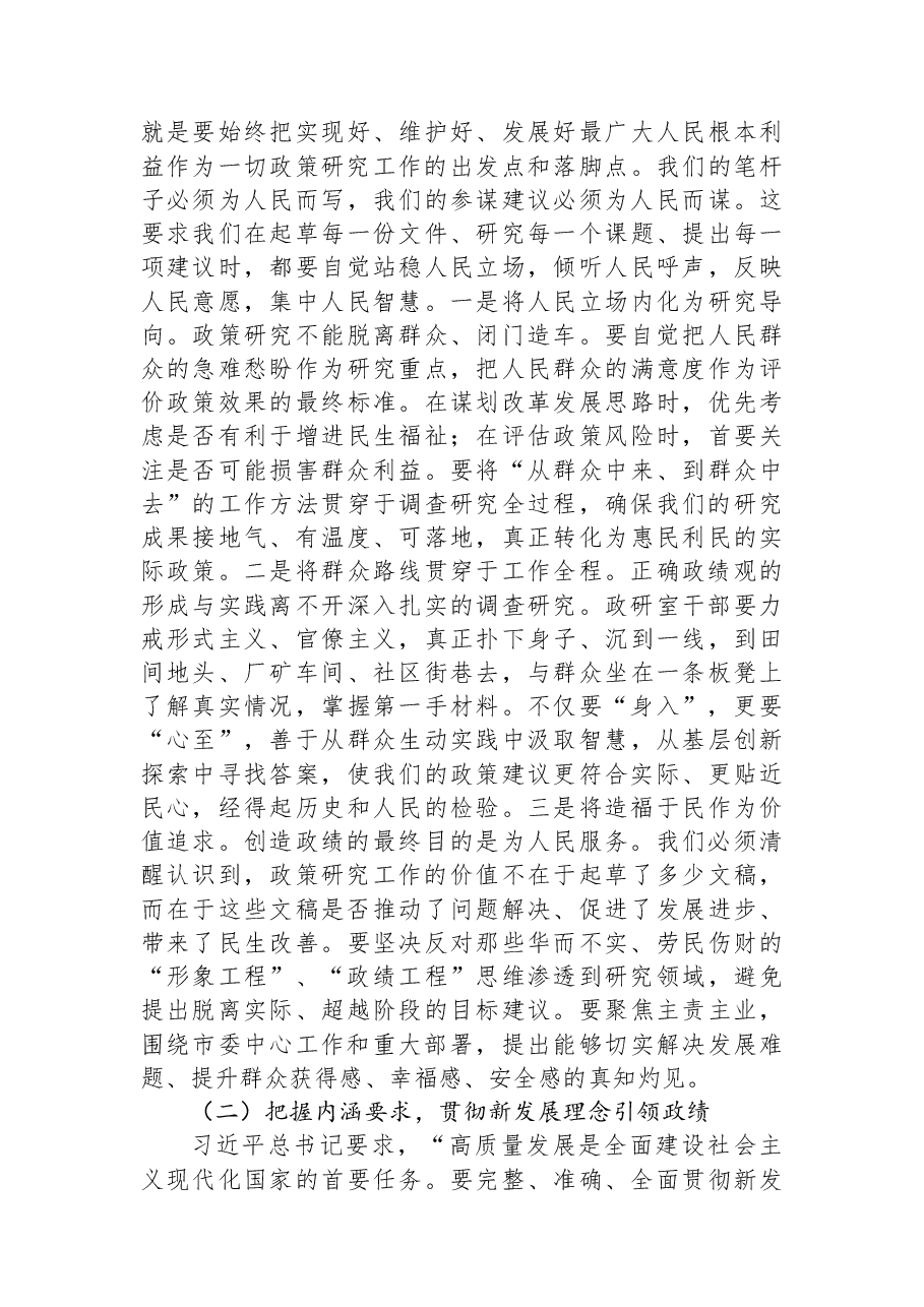 在市委政研室机关2026年春节前全体干部廉政警示教育大会上的党课讲稿.docx,第2页预览