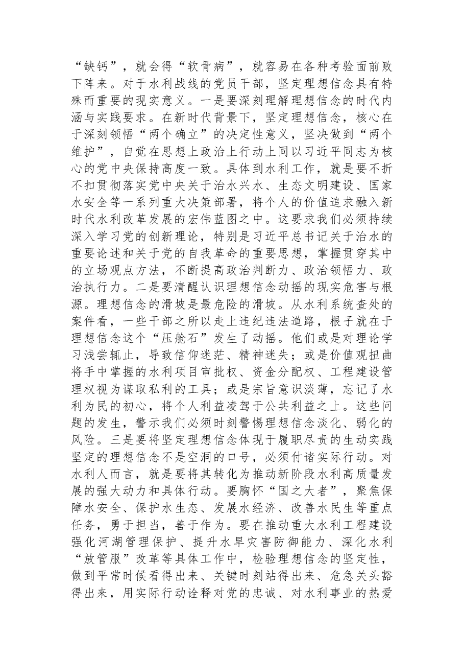 廉政党课:以清醒坚定之姿守江河安澜之责.docx,第2页预览