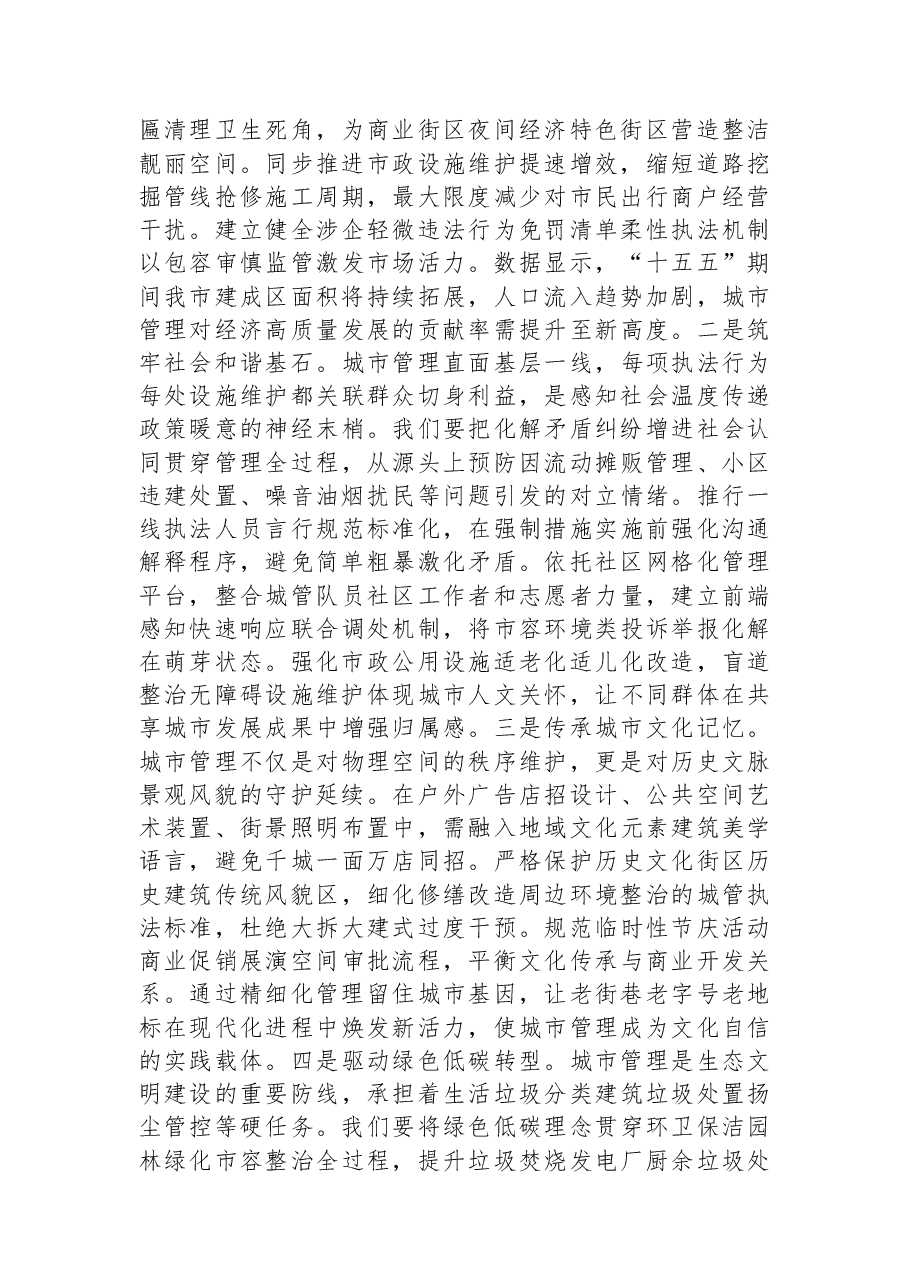 “新春第一课”讲稿:数智赋能启新程,奋力谱写城市管理现代化新篇章.docx,第2页预览