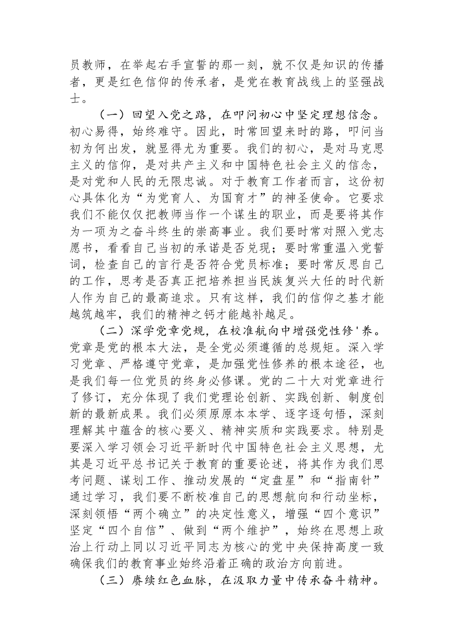 党课:以党员之责担育人使命+在教育强市建设中勇当先锋.docx,第2页预览