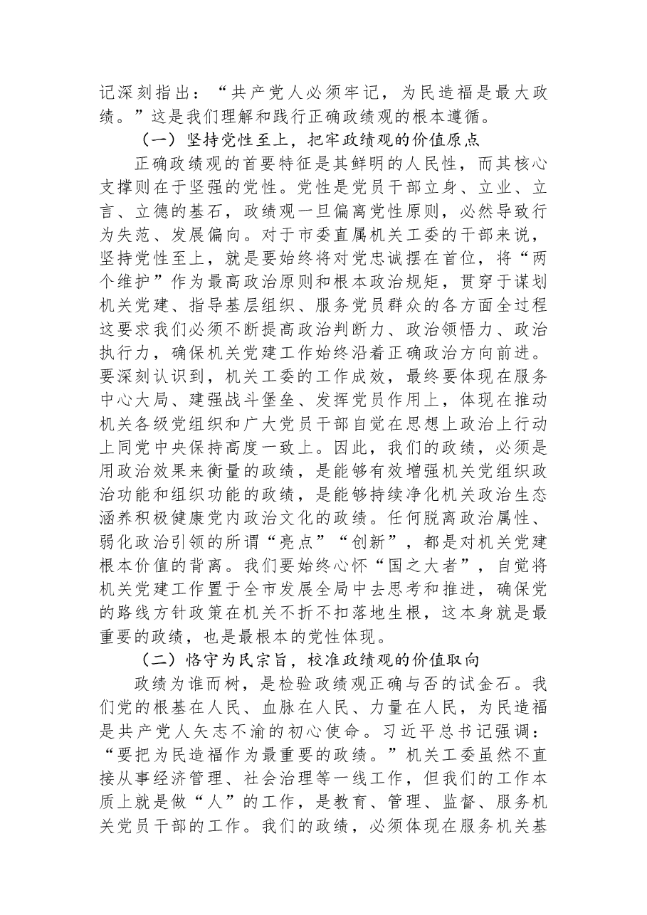 党课:深入贯彻落实二十届中央纪委五次全会精神,在服务现代化建设中彰显机关工委担当.docx,第2页预览