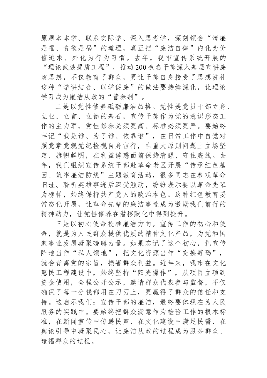 市委宣传部长在全市宣传系统廉政党课上的讲稿.docx,第2页预览