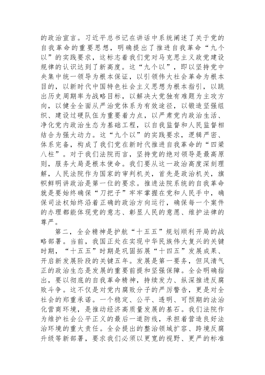 党课讲话:深入学习贯彻二十届中央纪委五次全会精神,锻造忠诚干净担当的新时代铁军.docx,第2页预览