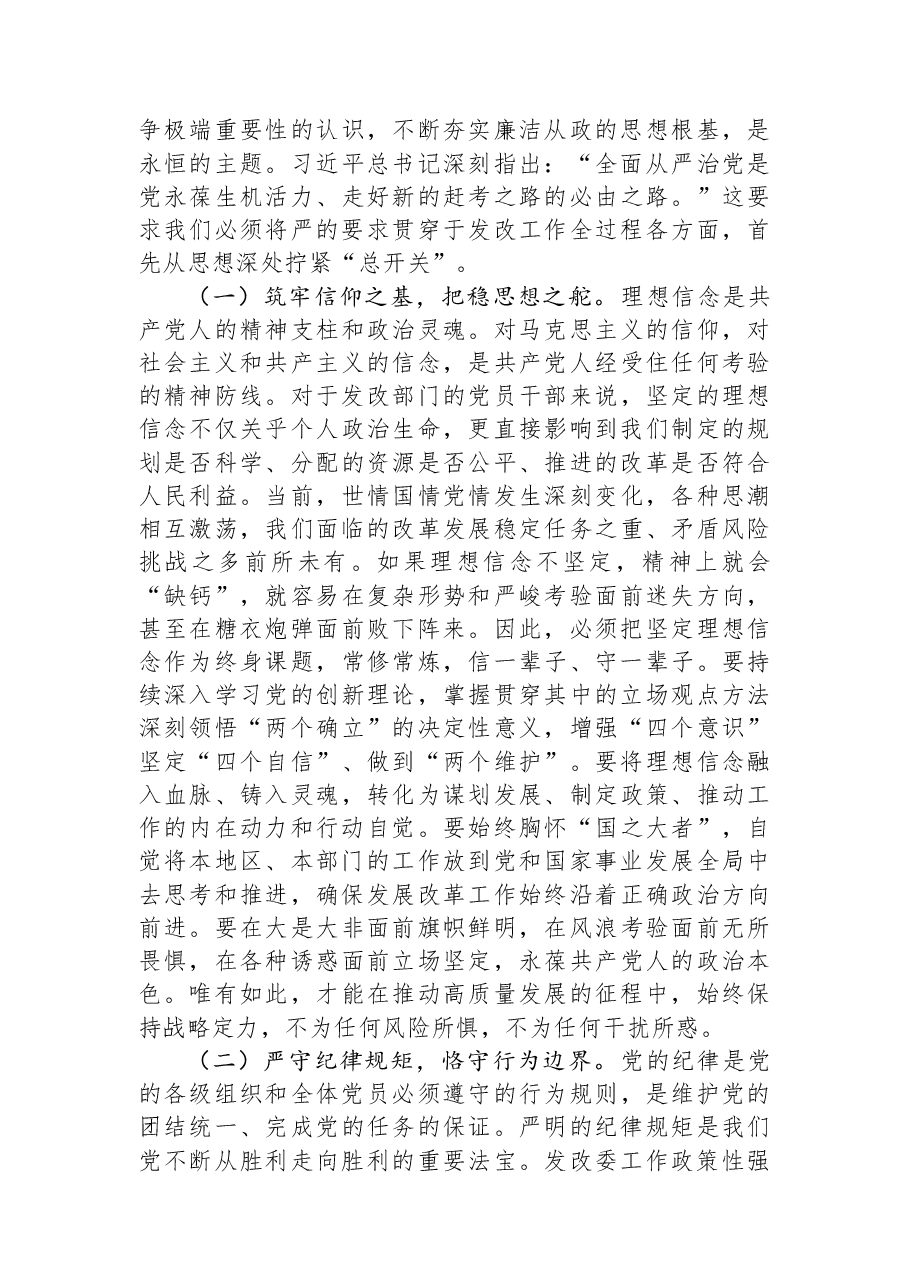 在市发展和改革委员会机关2026年春节前廉政警示教育大会上的党课讲稿.docx,第2页预览