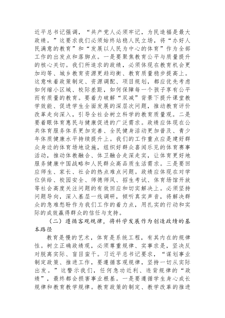 廉政党课:以如磐初心的政治自觉,永葆立德树人清廉本色.docx,第2页预览