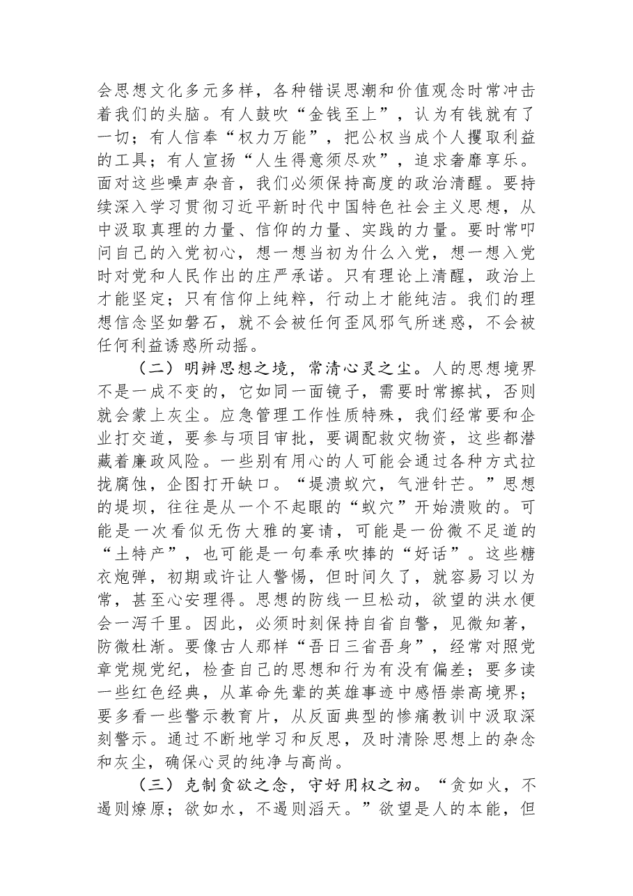 党课讲稿:练强拒腐防变内功+筑牢忠诚担当防线.docx,第2页预览