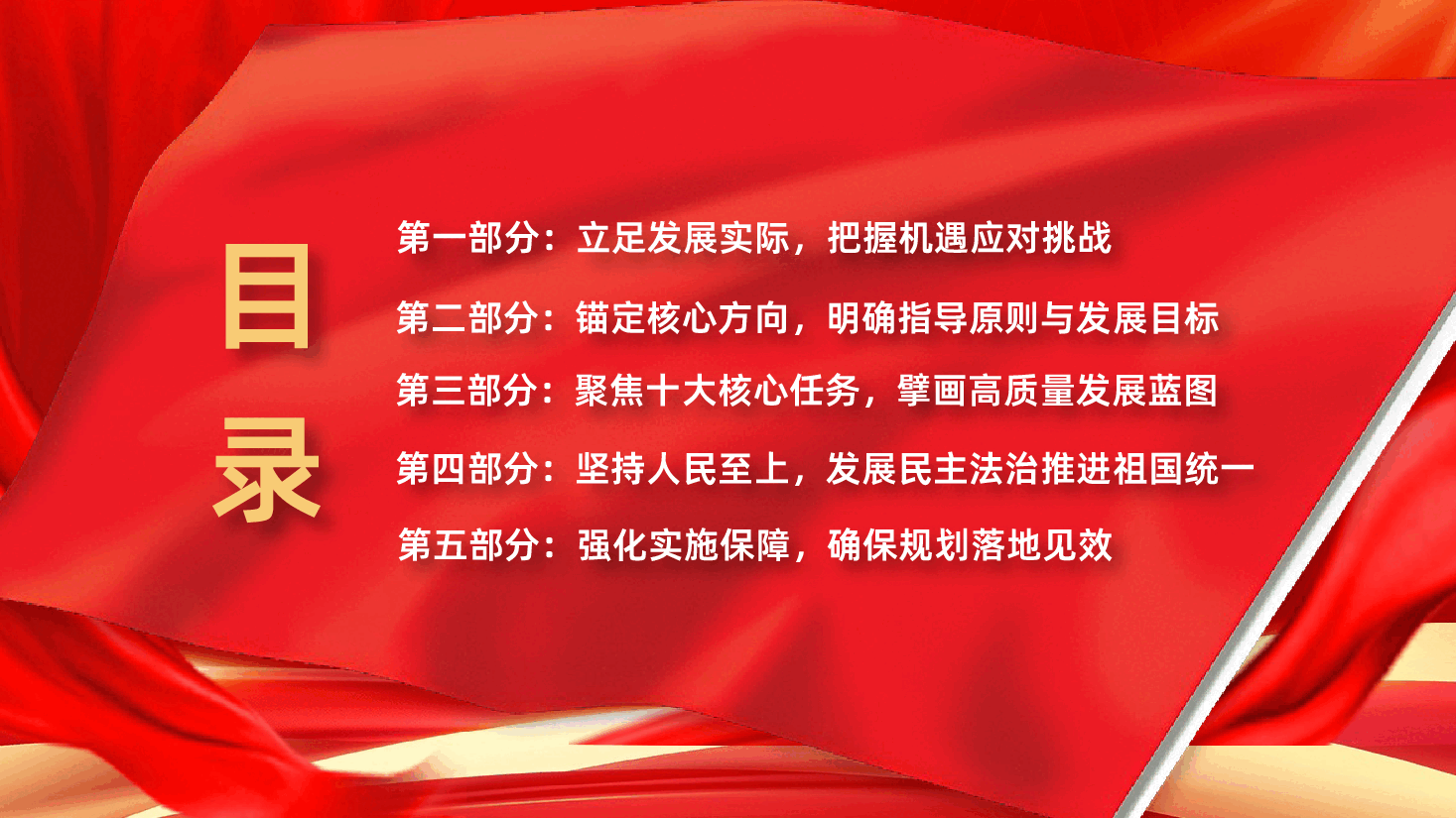 十五五规划纲要全面解读定调未来5年国家发展方向PPT课件.pptx,第3页预览
