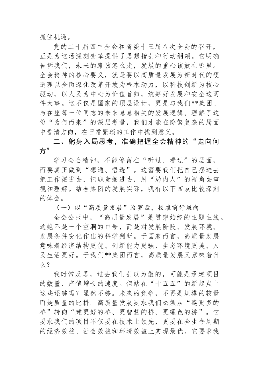 党课讲稿:在时代洪流中锚定坐标于万千变化里坚守初心.docx,第2页预览