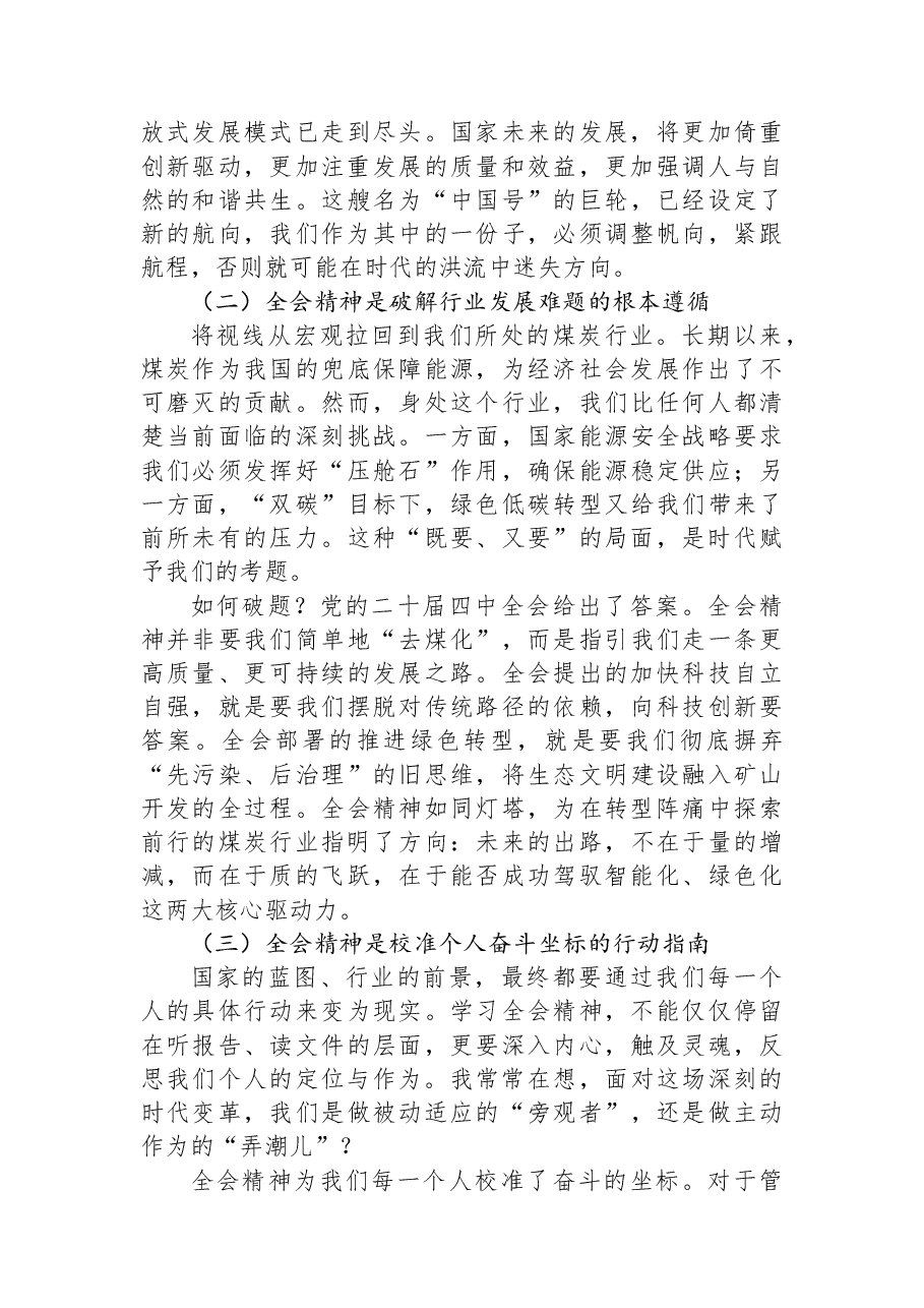 企业党课讲稿:在时代洪流中校准航向+于担当实干中开创未来.docx,第2页预览