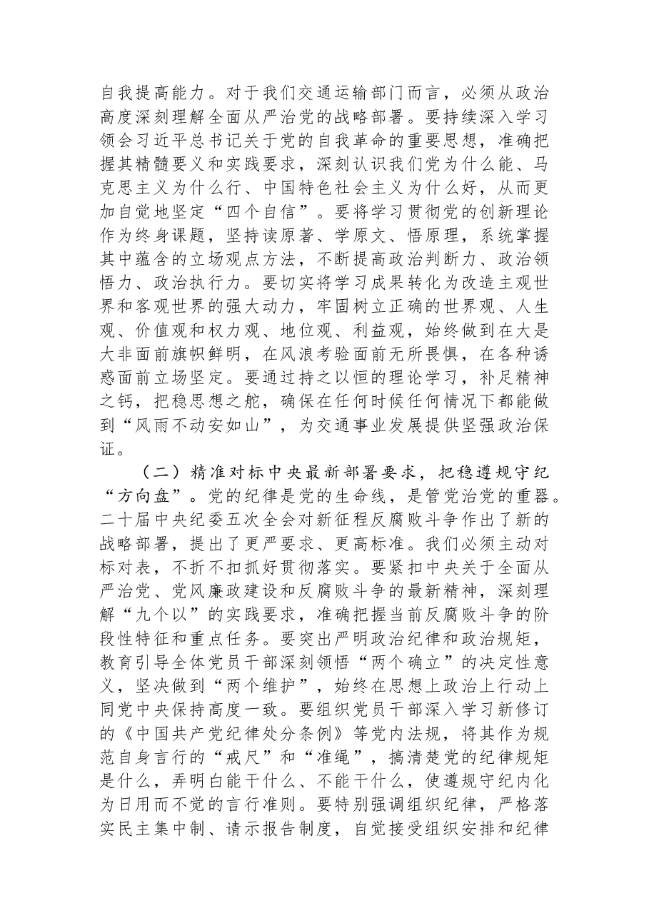 廉政党课:以清风护航交通路,以廉洁铸就平安年.docx,第2页预览