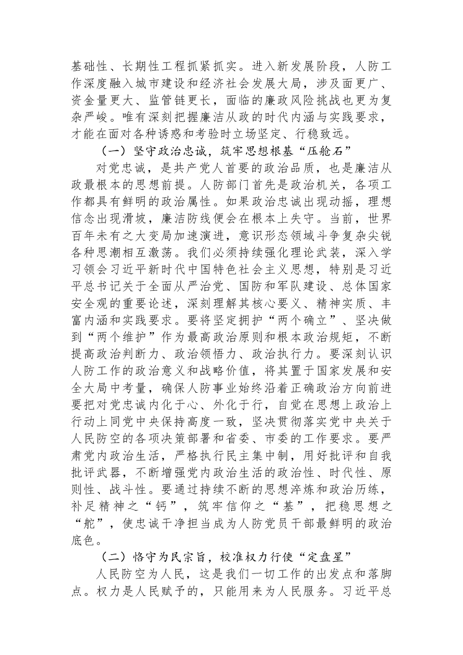 党课讲稿:以“赶考”的清醒筑牢廉政防线,以“奋斗”的姿态守护人民平安.docx,第2页预览
