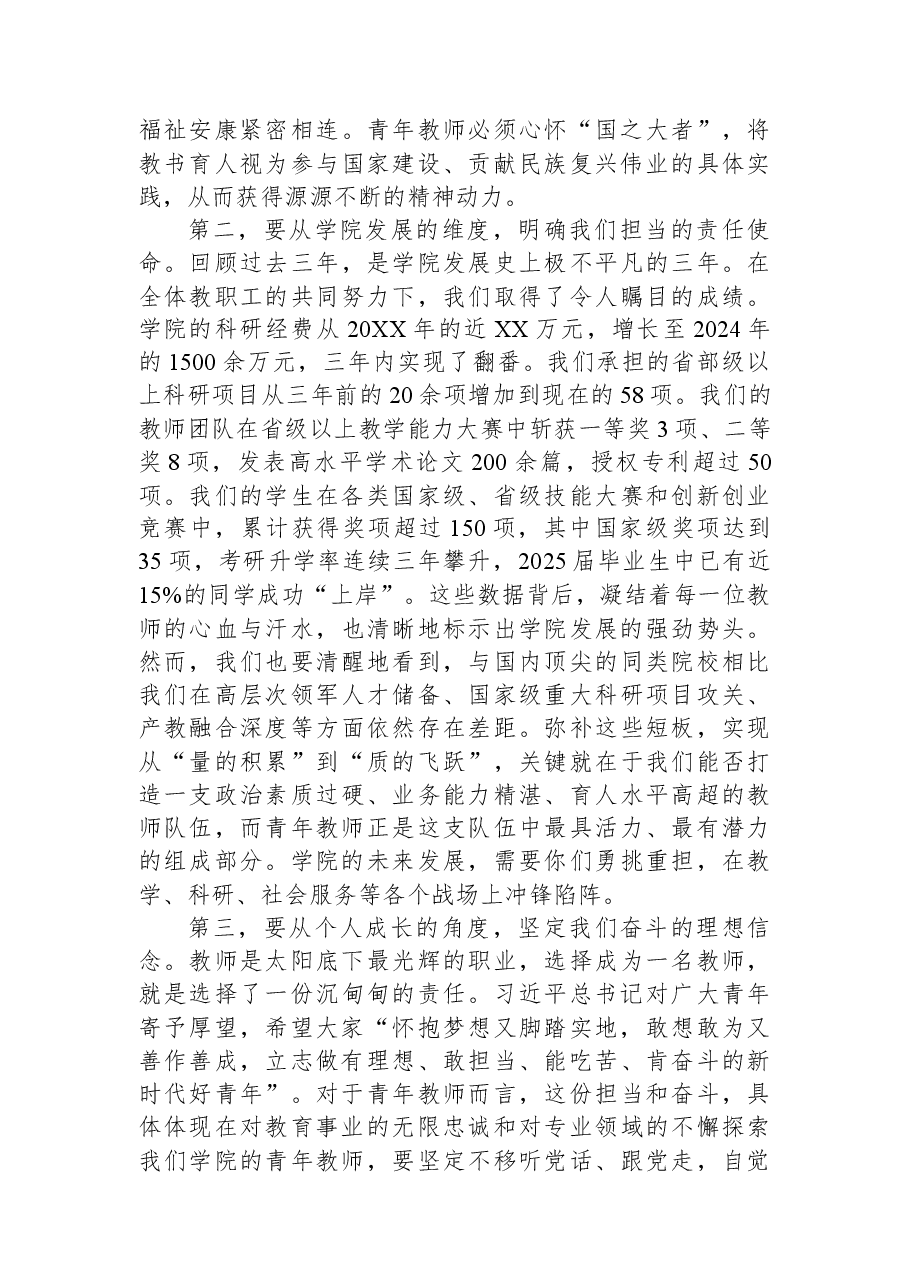 党课:以时代精神为帆+以过硬本领为桨争做新时代青年教师标杆.docx,第2页预览