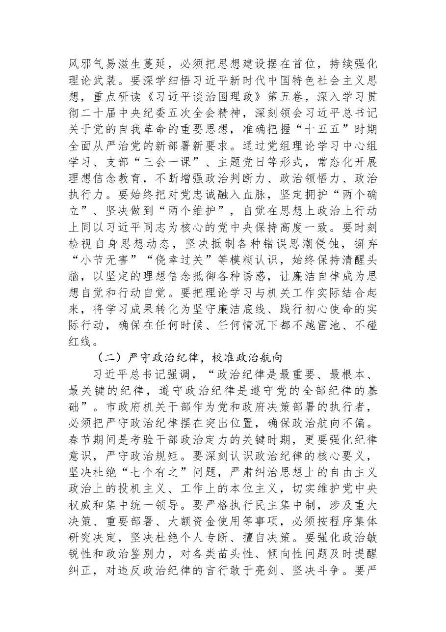 春节廉政党课:以筑堤固坝的坚守力护航清廉机关建设新征程.docx,第2页预览