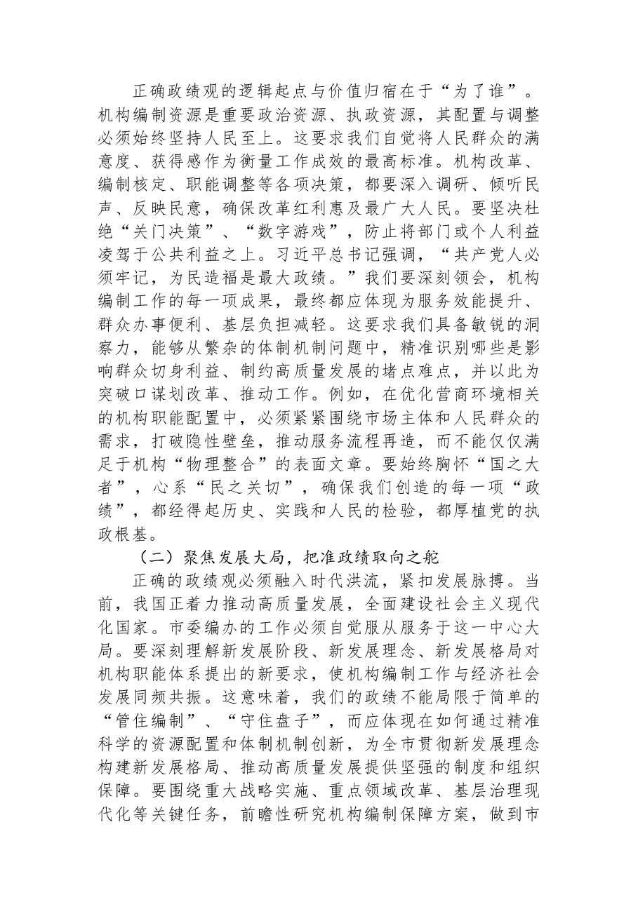 在市委编办机关2026年春节前全体干部廉政警示教育大会上的党课讲稿.docx,第2页预览