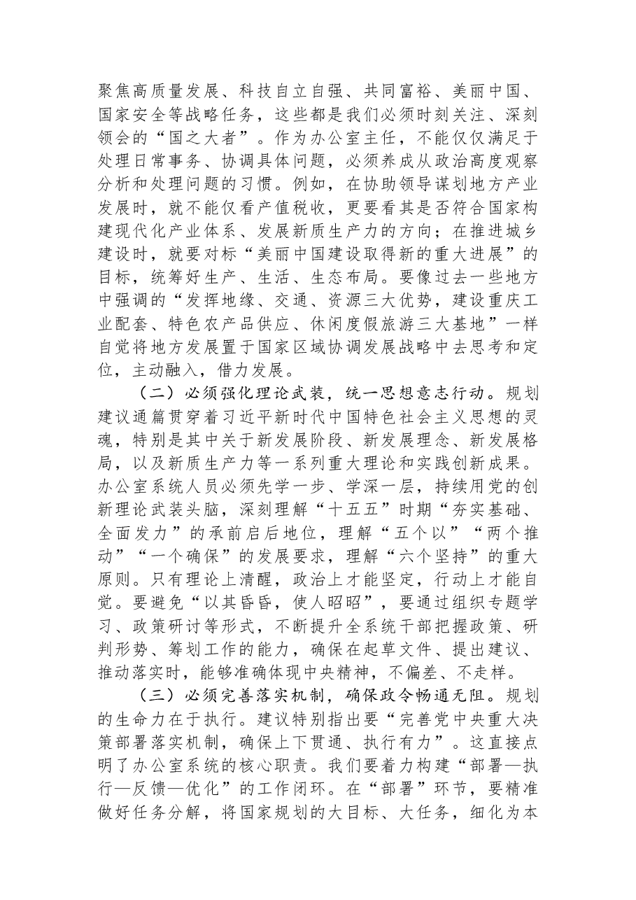 专题党课:以践行“三个服务”的责任担当,当好落实“十五五”规划的中坚力量.docx,第2页预览