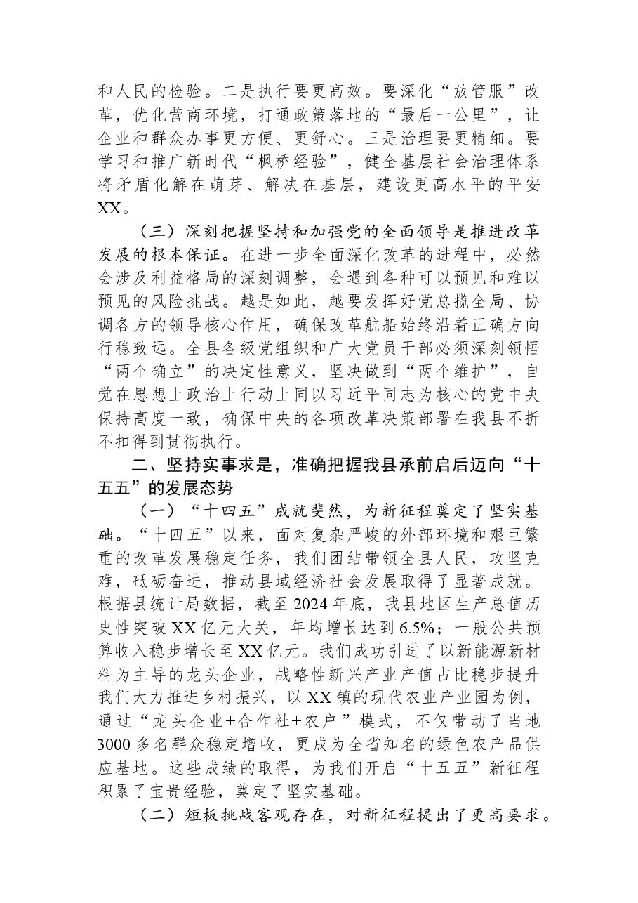 党课讲稿:深学笃行全会精神,奋力谱写“十五五”现代化新篇章.docx,第2页预览