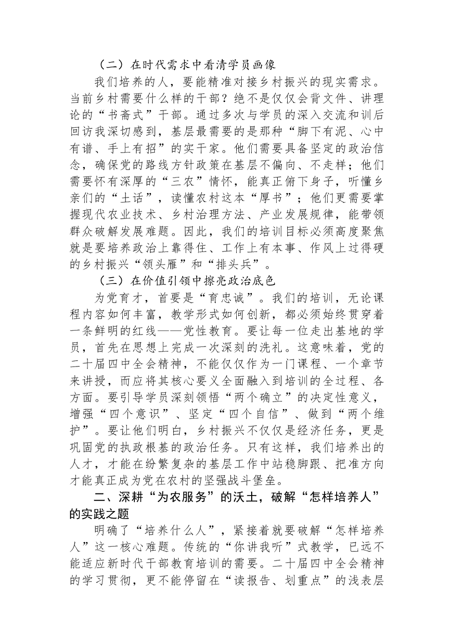 专题党课:在知行合一中深耕为党育才的责任田.docx,第2页预览