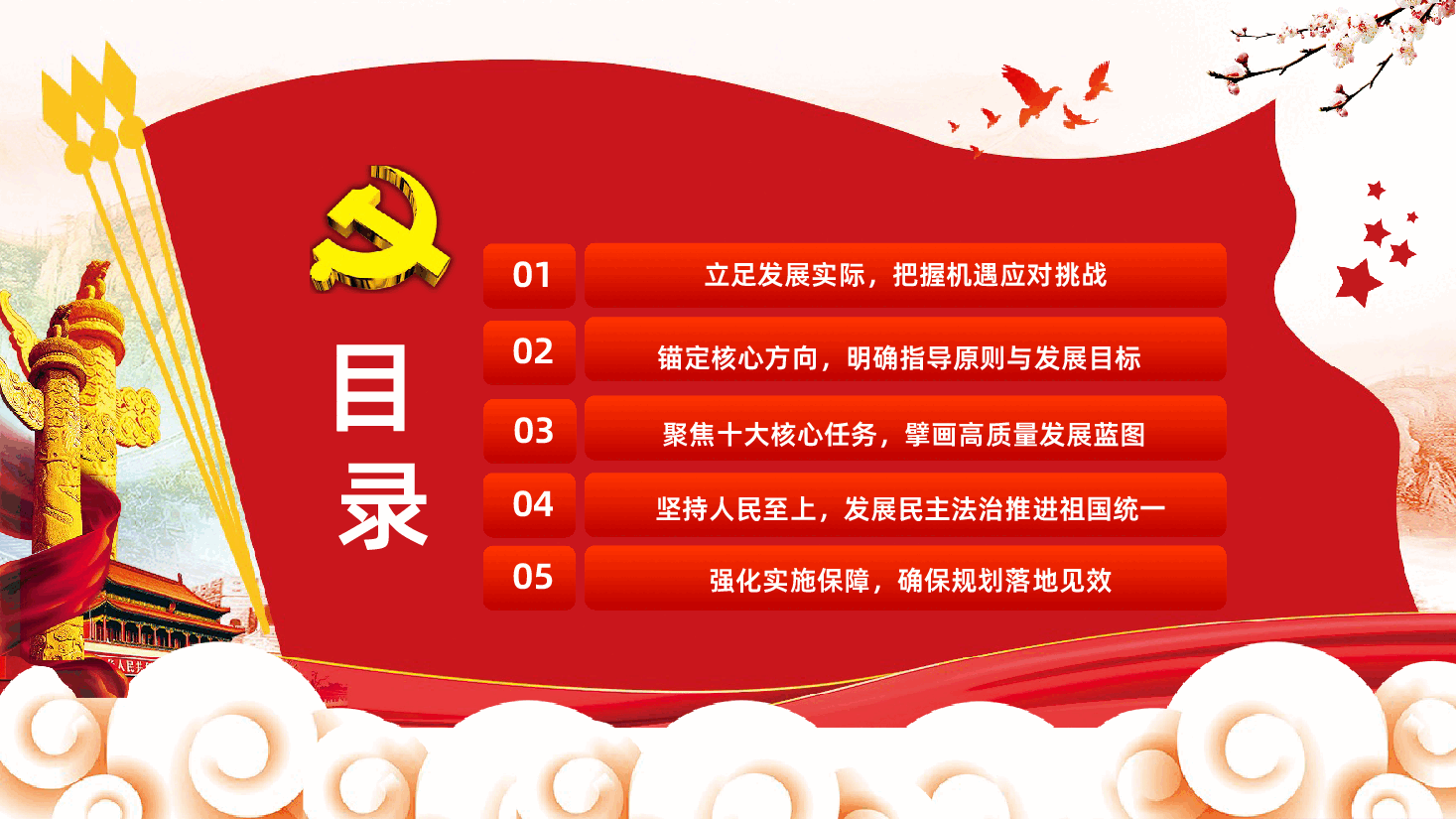 十五五规划纲要全面解读定调未来5年国家发展方向PPT.pptx,第3页预览