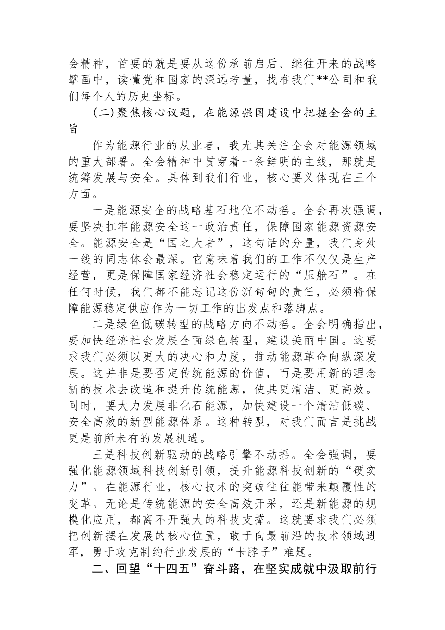 党课讲稿:深入学习贯彻全会精神+以奋斗姿态开启“十五五”新征程.docx,第2页预览