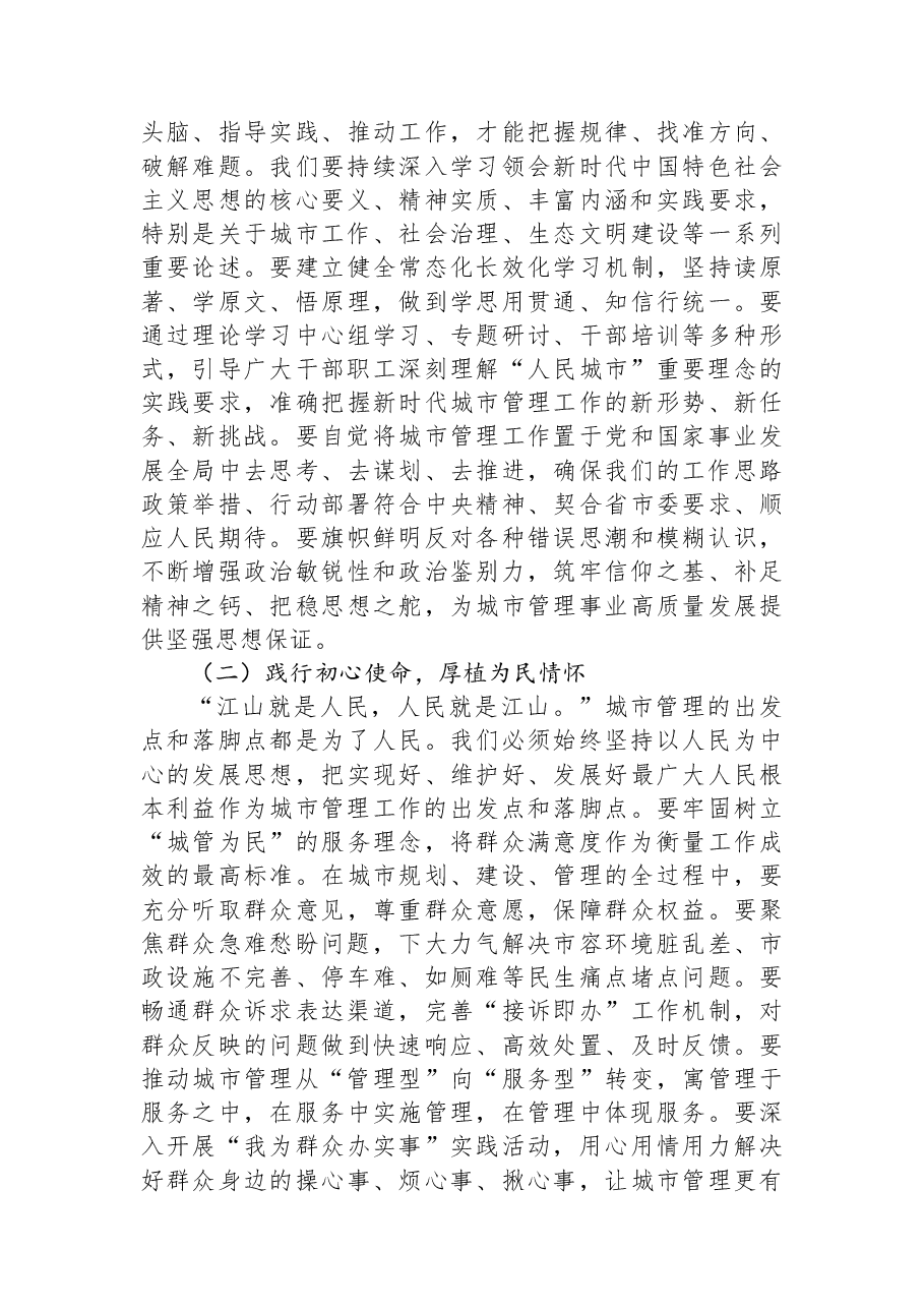 “新春第一课”讲稿:奋进十五五,开创城市管理现代化新局面.docx,第2页预览