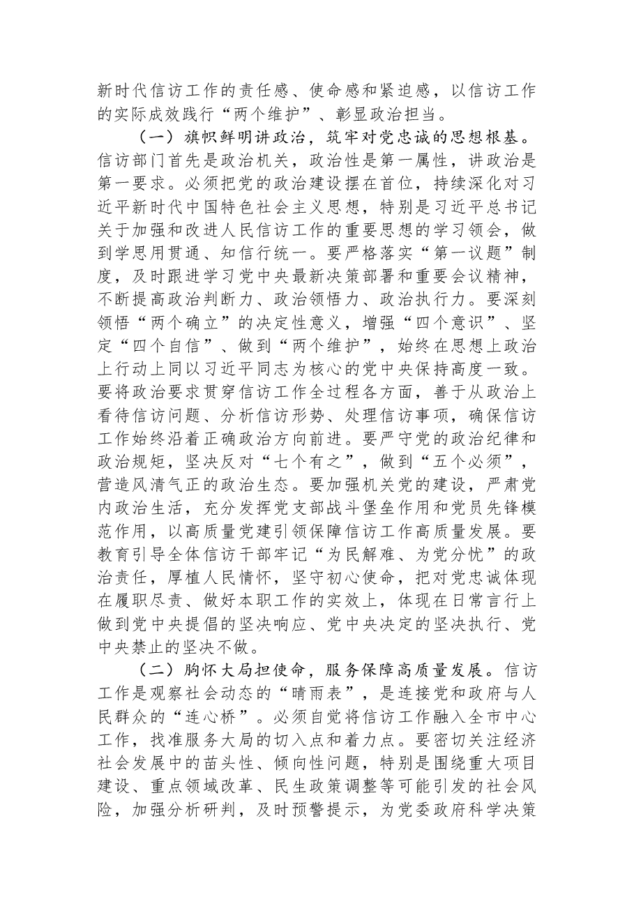 “新春第一课”讲稿:砥砺法治初心,奋楫信访工作现代化新征程.docx,第2页预览