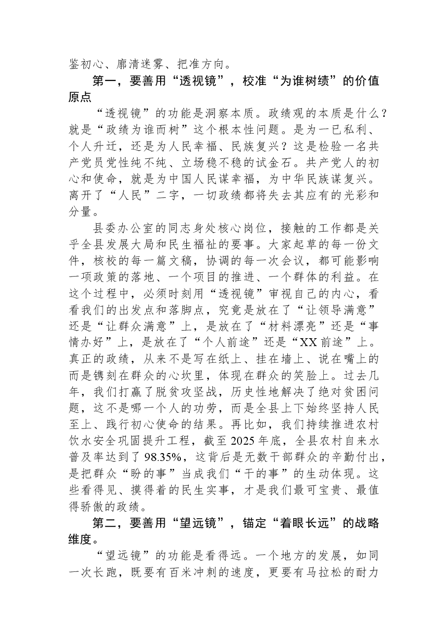 在县委办公室党支部党员大会上的党课.docx,第2页预览