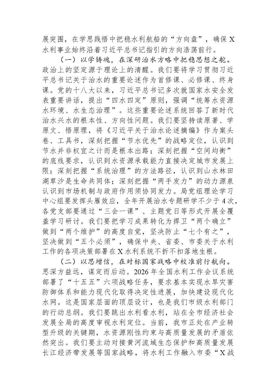 “新春第一课”讲稿：锚定马年奔腾之势，筑牢全市安澜发展之基.docx，第2页预览
