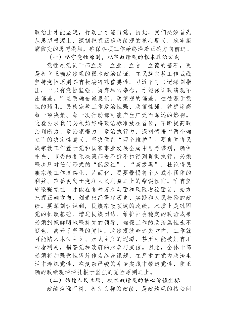 党课:以磐石之基固本强信念,以如磐之志笃行担使命,以清泉之源永续葆纯洁.docx,第2页预览