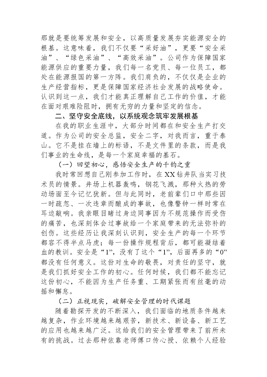 党课讲稿:深学细悟全会精神+笃行实干扛牢能源报国使命.docx,第2页预览