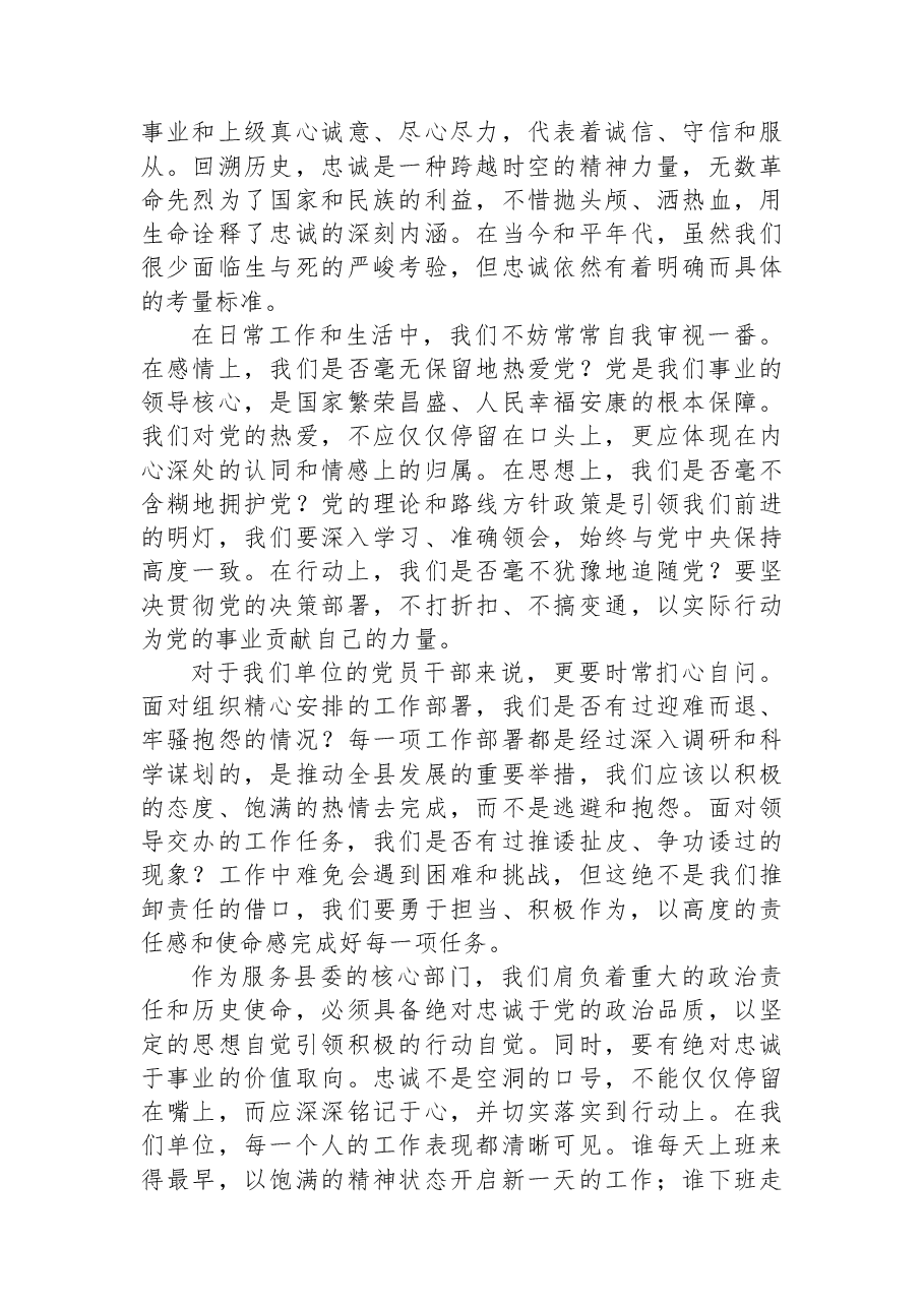 廉政党课:立足本职深化服务争当五种表率.docx,第2页预览
