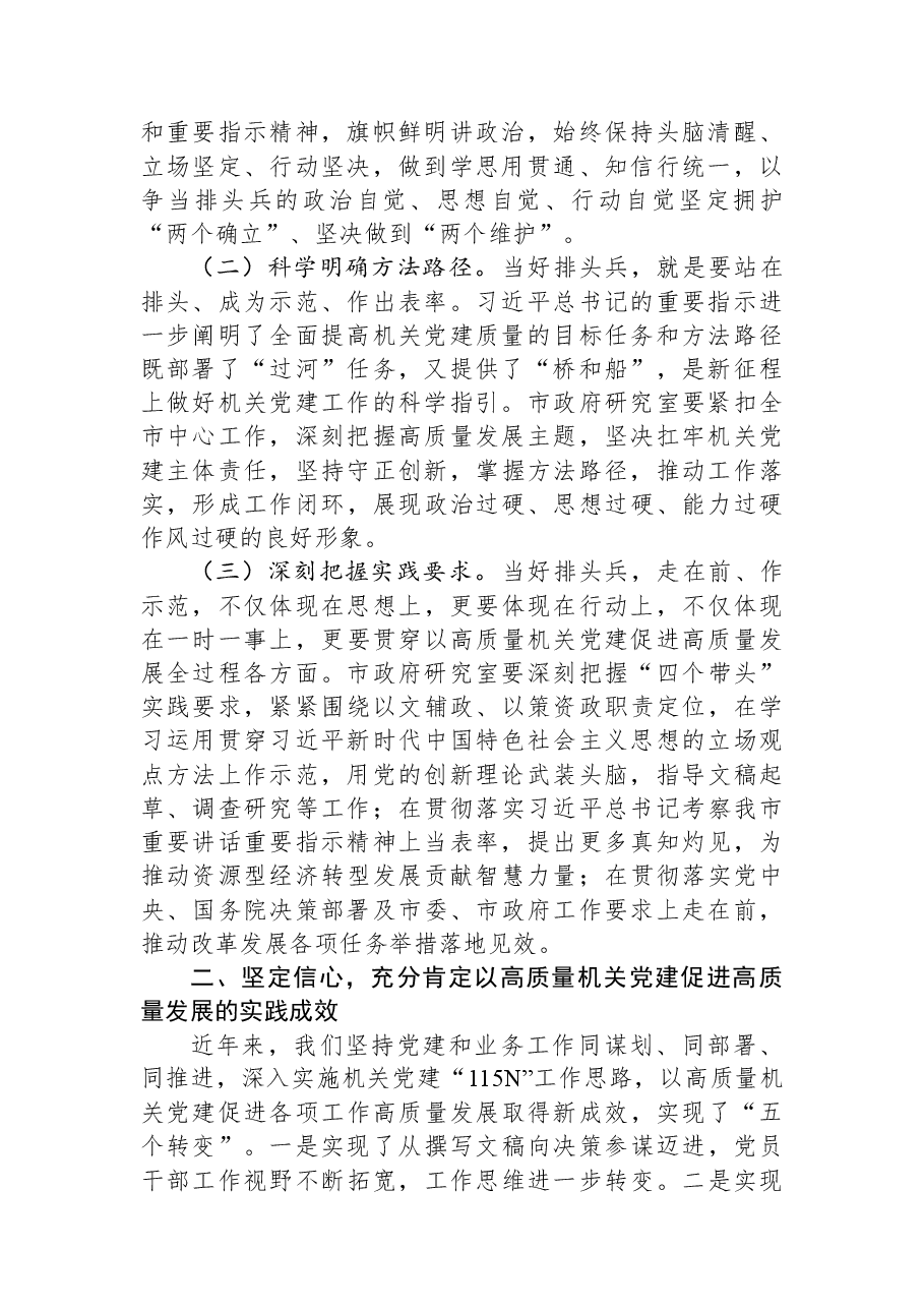 党课讲稿:坚持以高质量机关党建促进高质量发展.docx,第2页预览