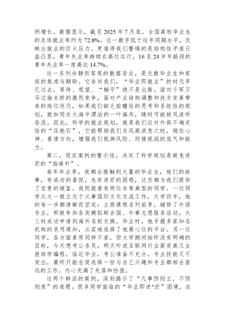 大学生就业规划专题党课:党建领航筑根基,科学规划启未来.docx,第2页预览