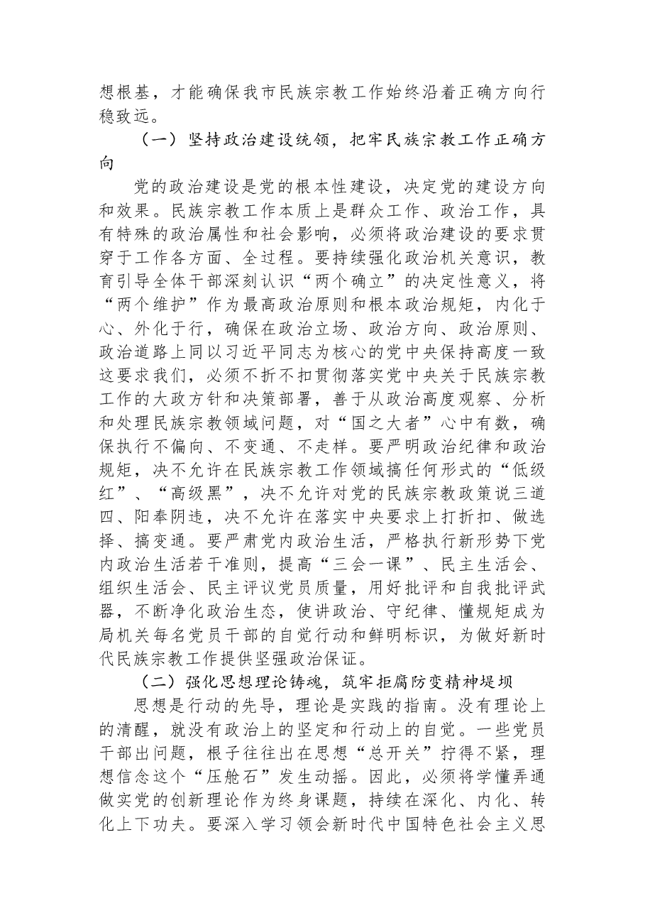 廉政党课:以铁规戒尺的刚性约束,固守廉洁从政的坚固防线.docx,第2页预览