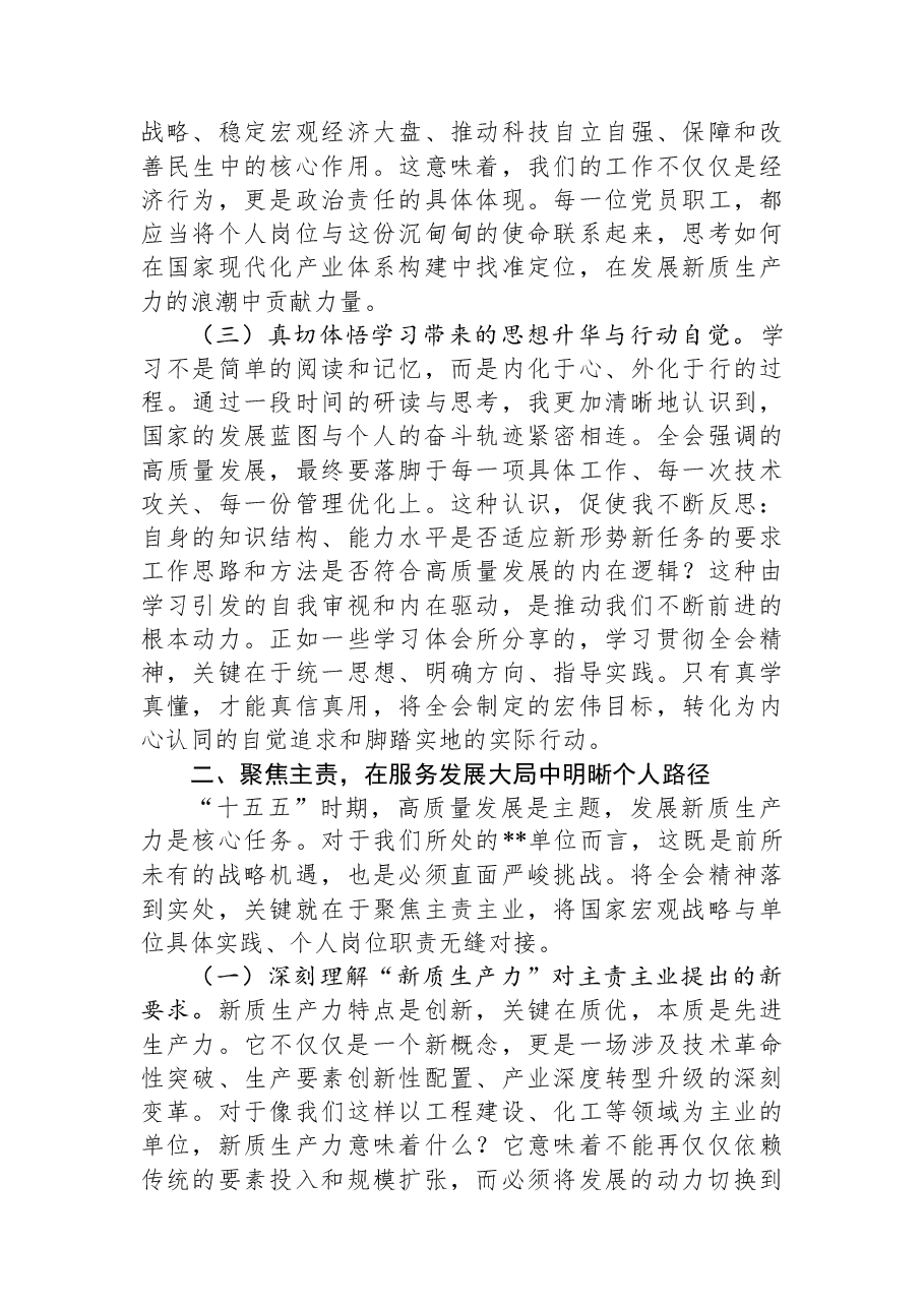 专题党课:深入学习贯彻党的二十届四中全会精神+在“十五五”新征程上砥砺前行.docx,第2页预览