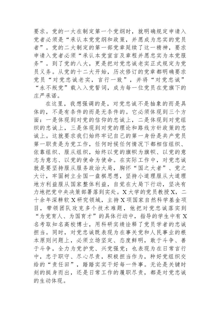 党课:锤炼坚强党性,筑牢信仰之基.docx,第2页预览