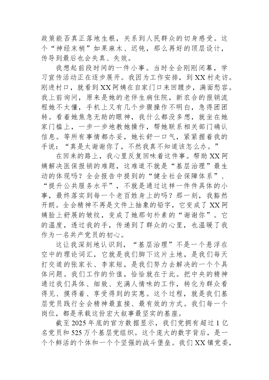 党课讲稿:将全会精神融入日常+以实干担当诠释初心.docx,第2页预览