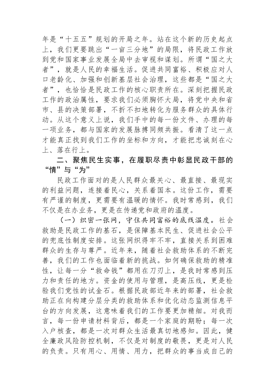 第一季度党课:在“十五五”开局之年+以忠诚与实干书写新时代民政答卷.docx,第2页预览